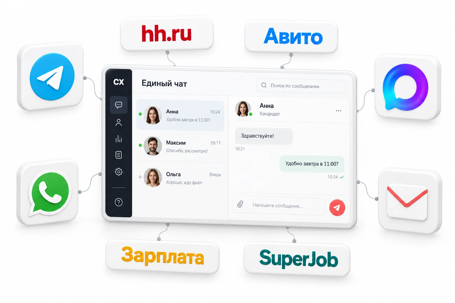 Единый чат СмартХанта: hh.ru, Авито, Зарплата, SuperJob, Telegram, WhatsApp, MAX и электронная почта